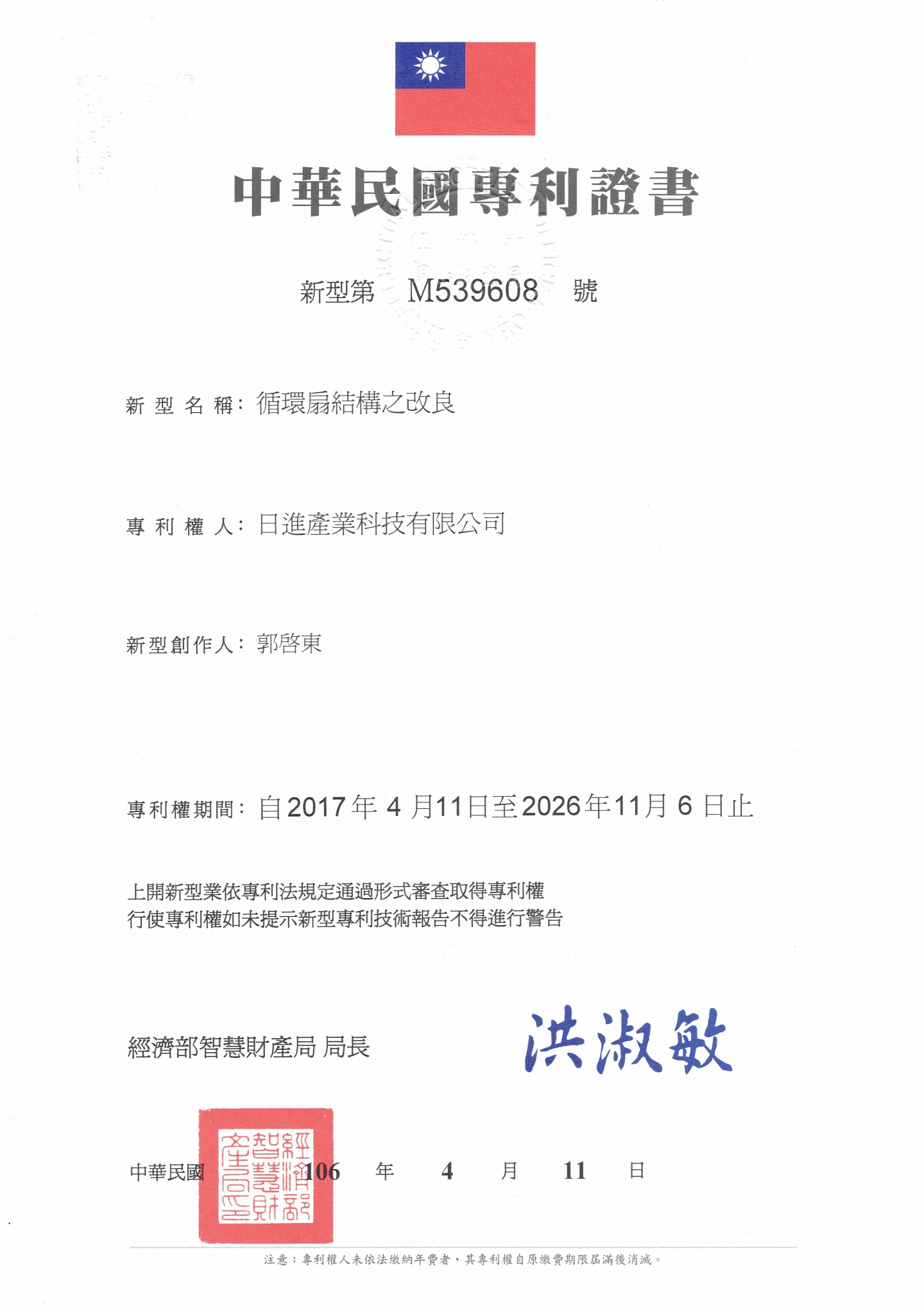 循環扇專利3