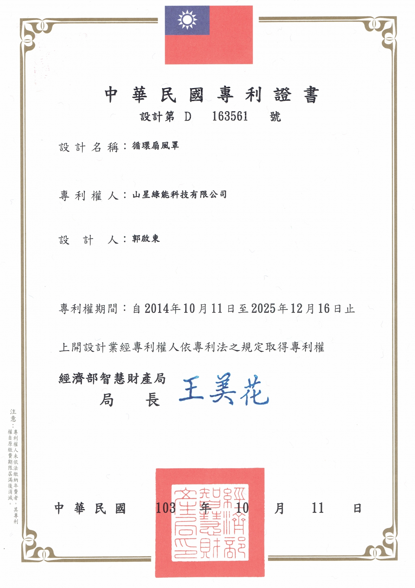 循環扇專利2