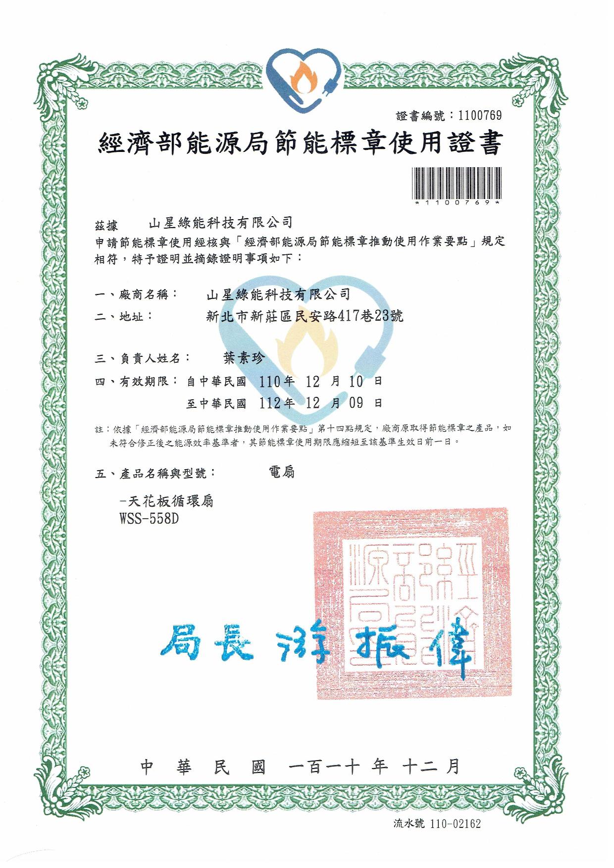 節能標章