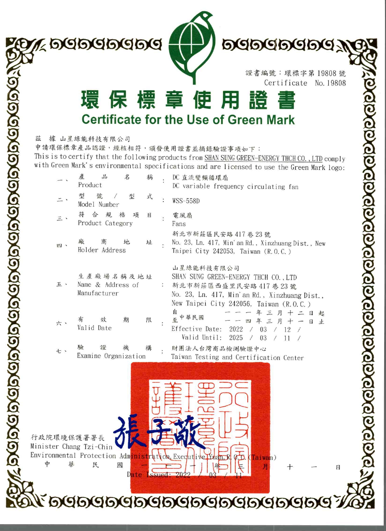 環保標章